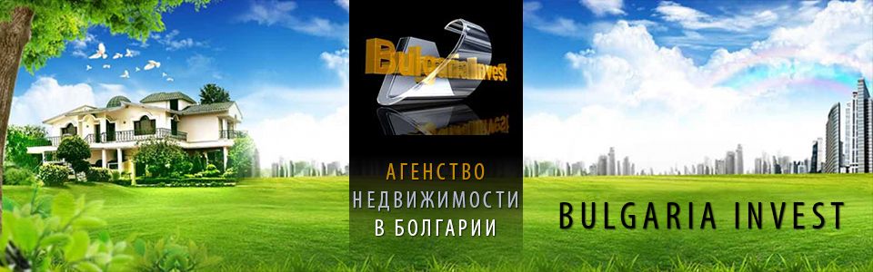 Купить Недвижимость В Болгарии Гражданину России