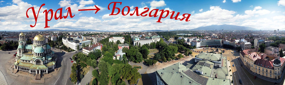 Трансляция "Болгарские сезоны: избранные моменты". Место проведения - Всероссийс