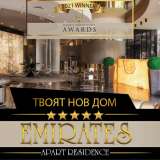  Emirates Apart Residence - 2021 WINNER WORLD LUXURY HOTEL! София 700330 thumb0