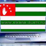  Strana Dushi (Country of Soul) Sukhumi 286551 thumb1